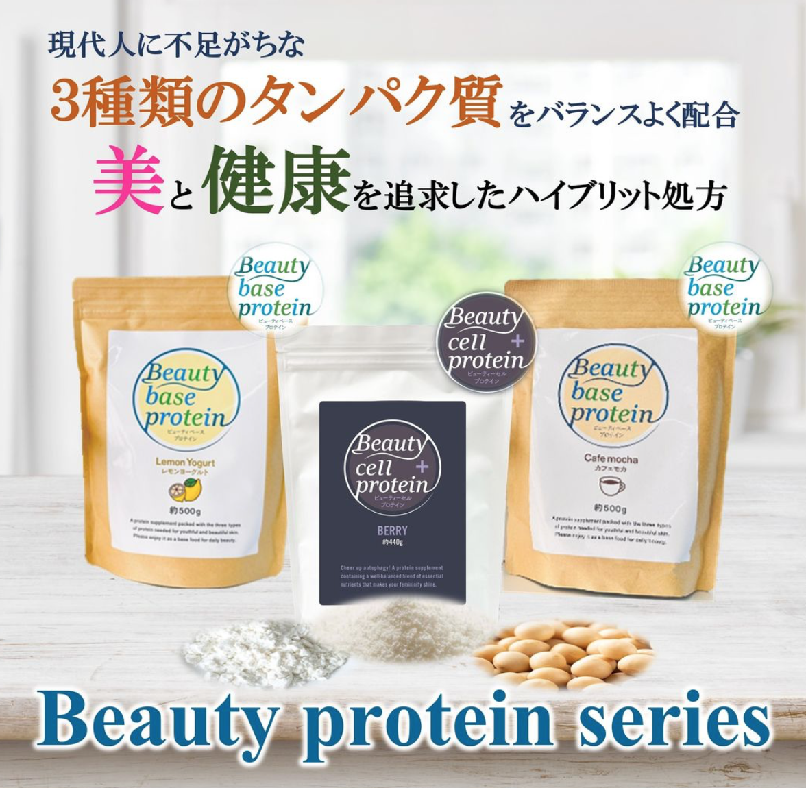 現代人の不足がちな3種類のタンパク質をバランスよく配合
